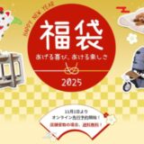【犬の福袋2026】イオンペット(ペテモ)の中身と発売日は？種類や値段まとめ。