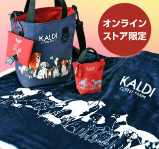 KALDI(カルディ)2025、犬の日お散歩バッグの予約と発売日！かわいい歴代も。